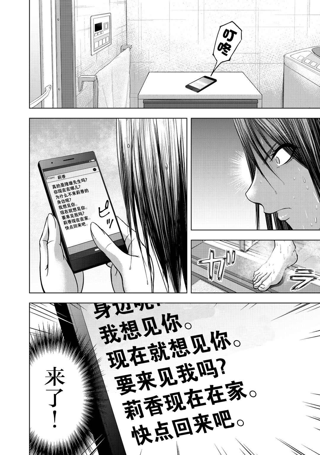 归来漫画,第4话3图