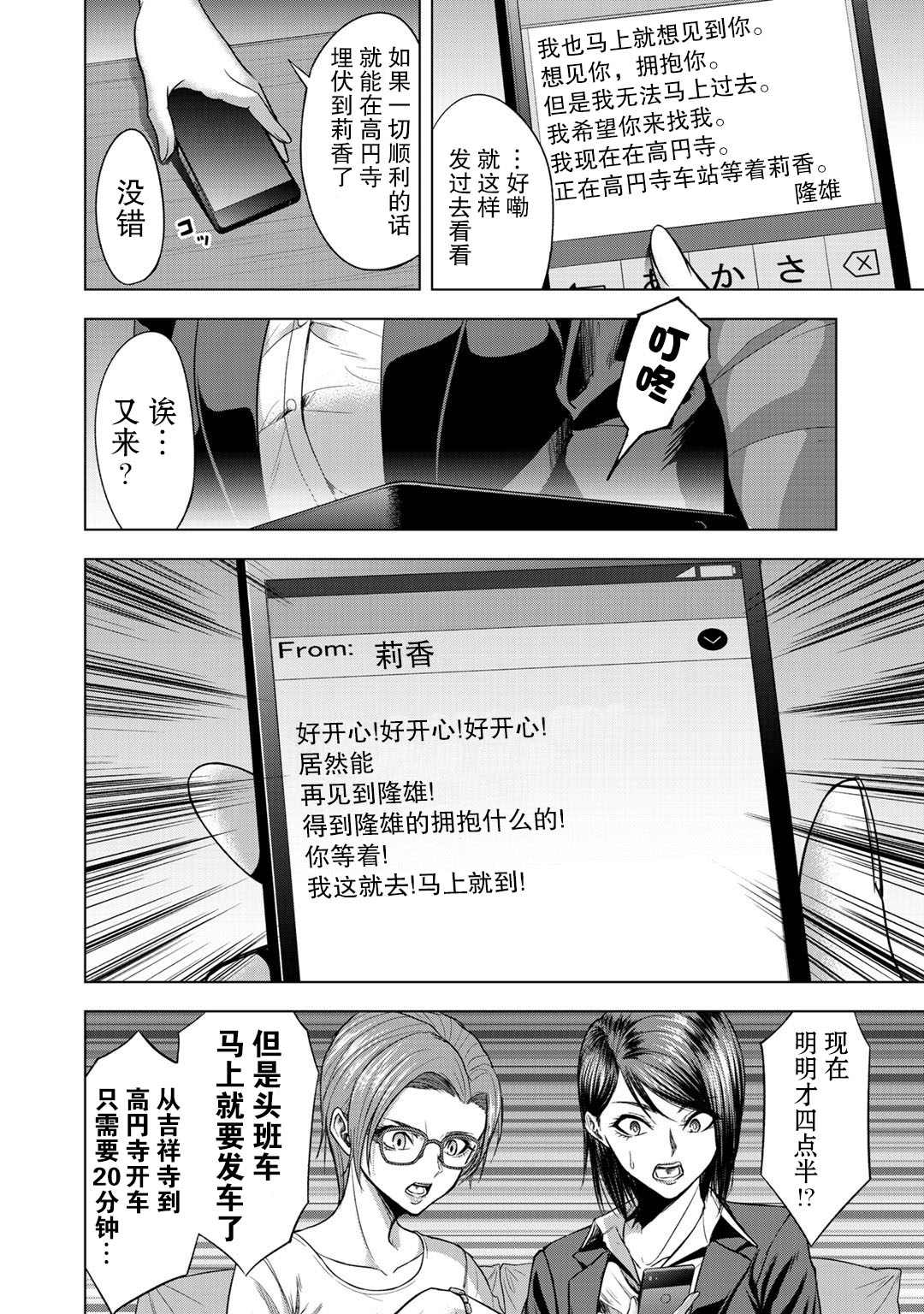 归来漫画,第4话5图