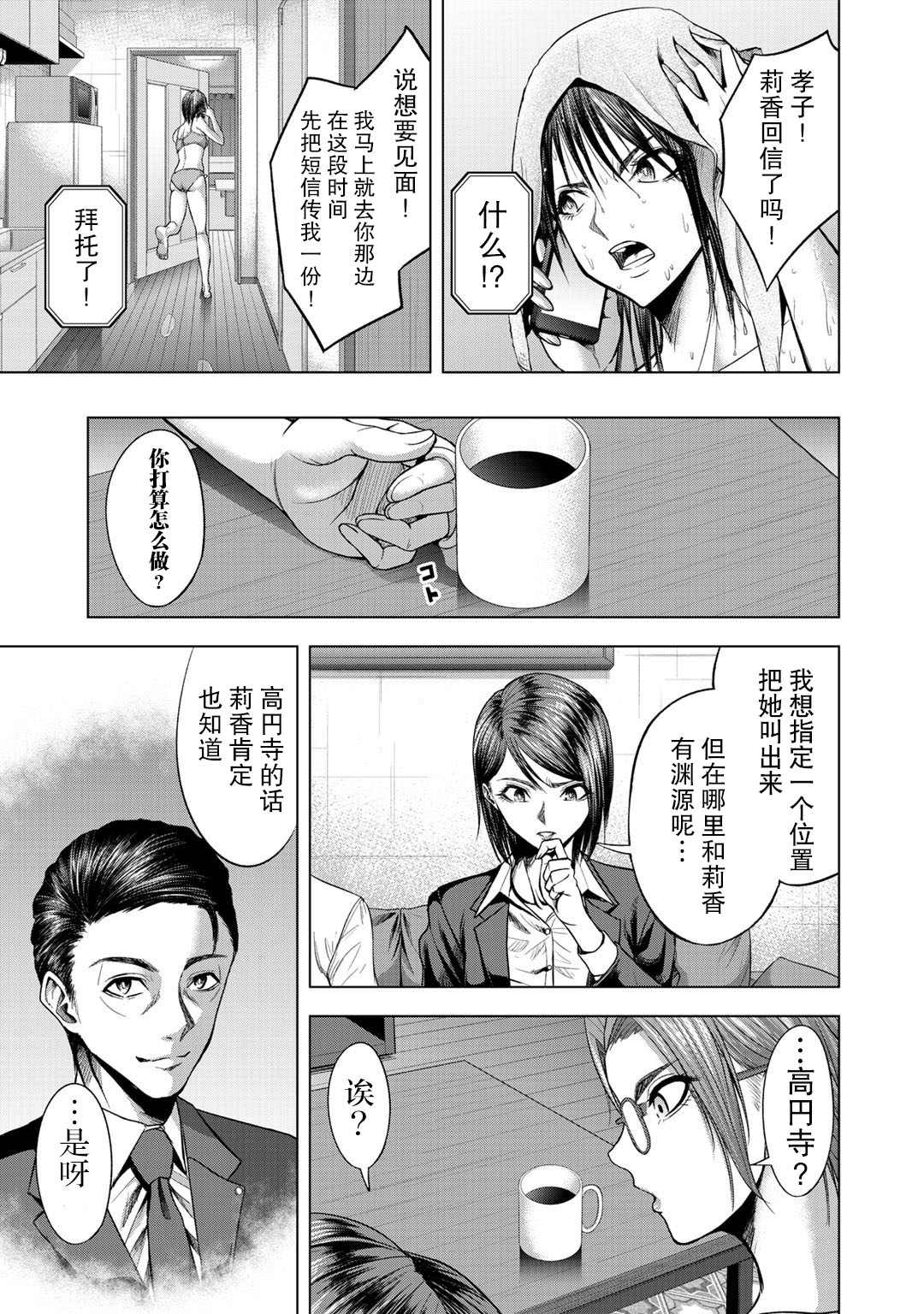 归来漫画,第4话4图