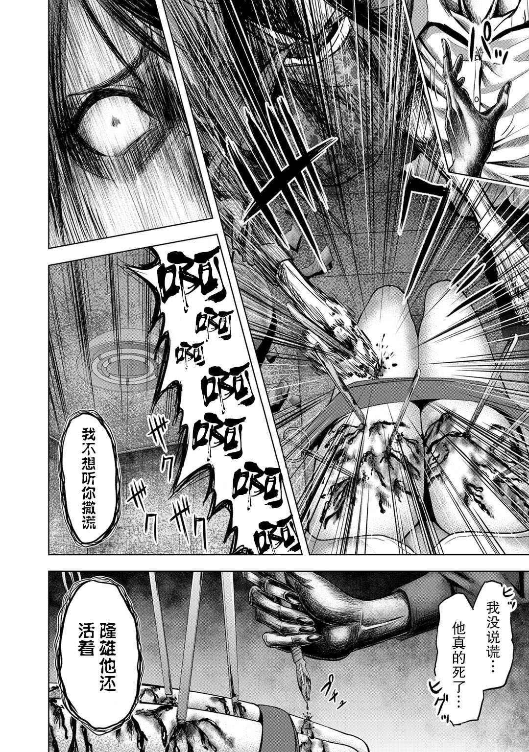 归来漫画,第4话4图