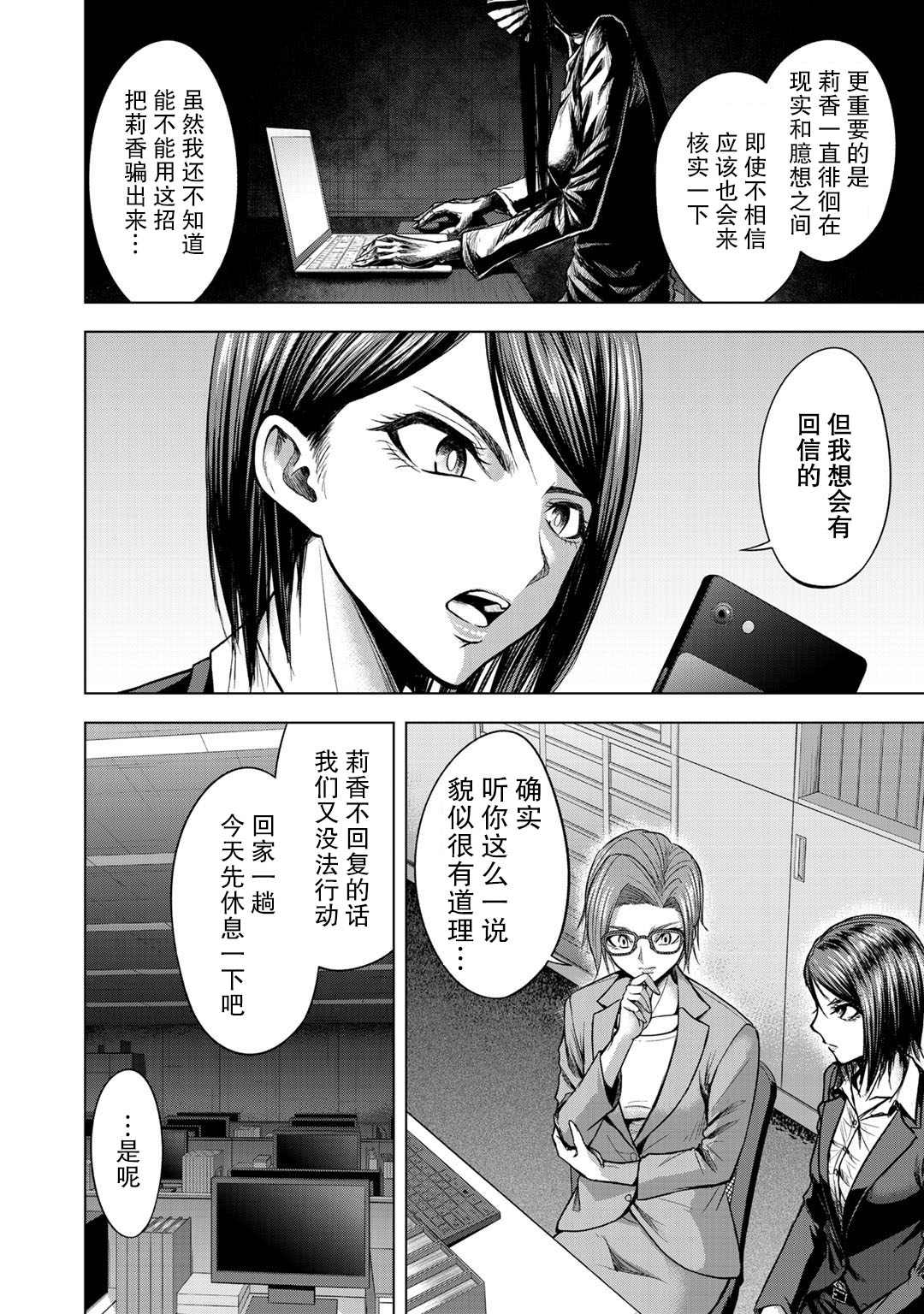 归来漫画,第4话4图