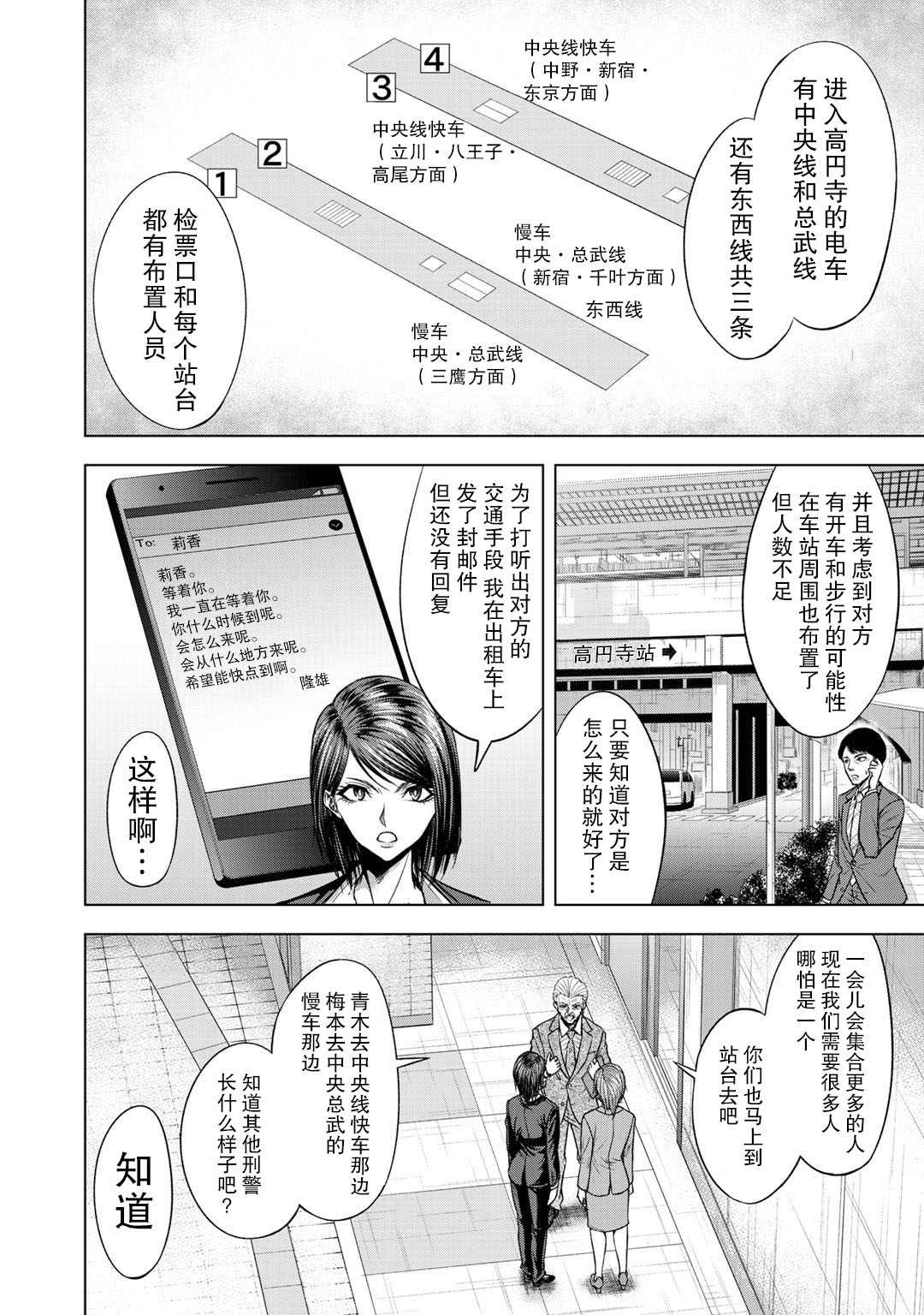 归来漫画,第4话4图