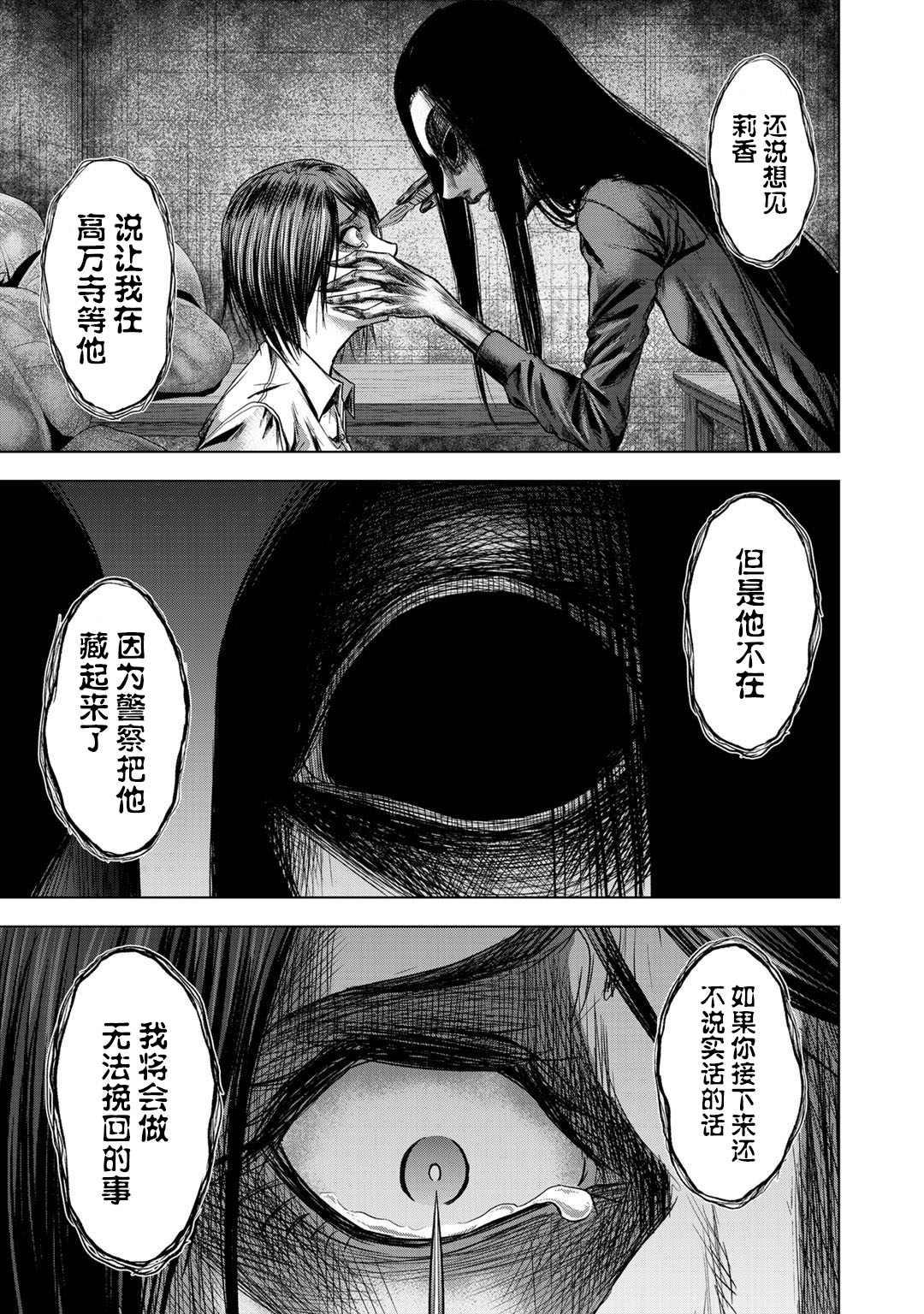 归来漫画,第4话5图