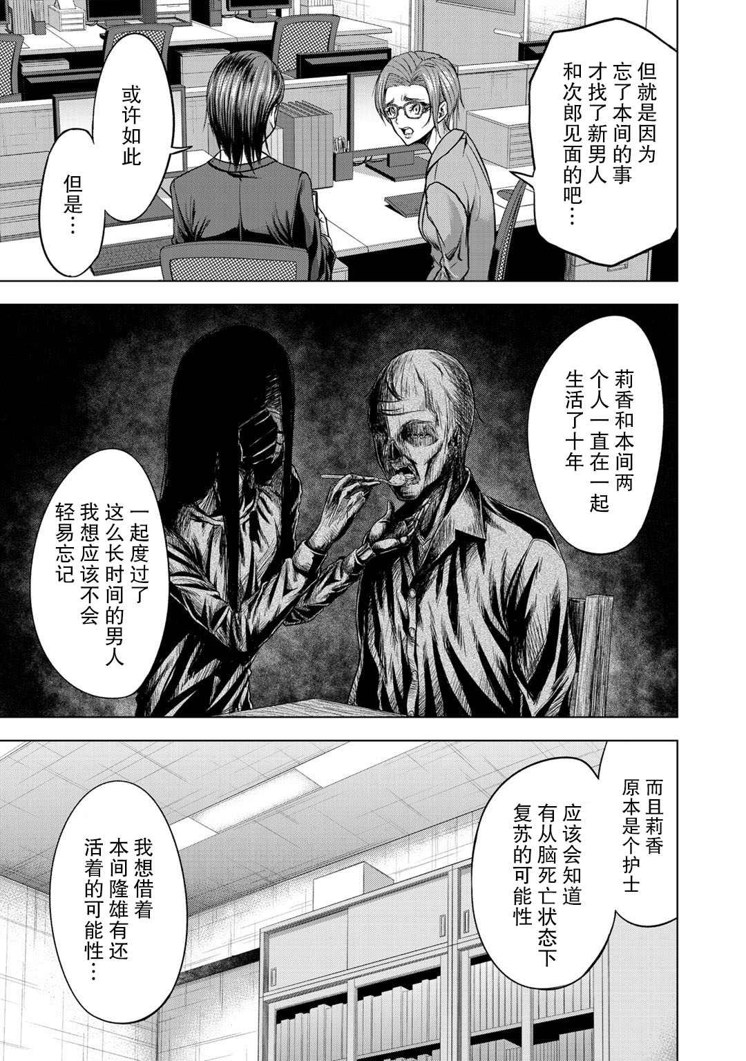 归来漫画,第4话3图