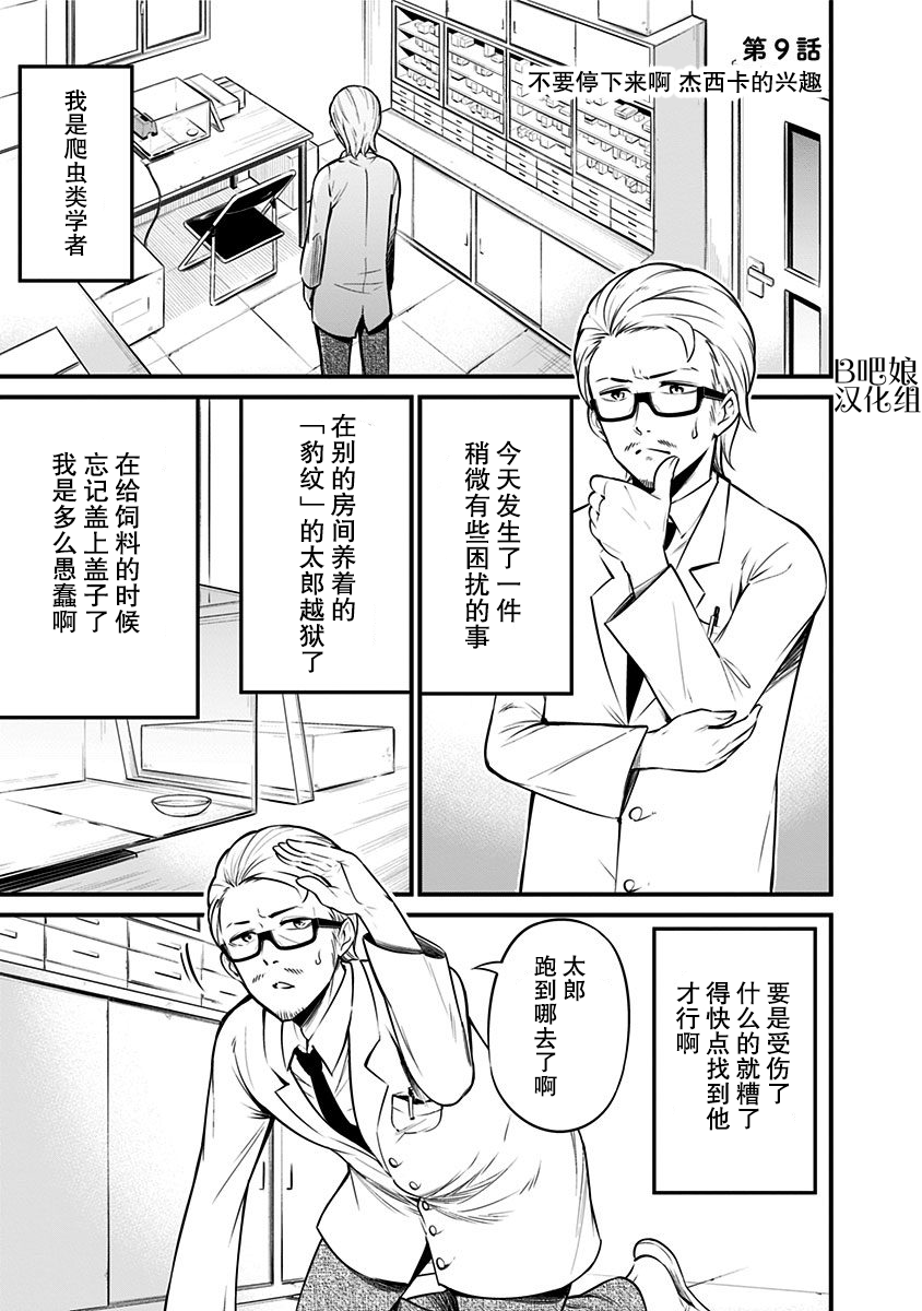 爬虫类少女难亲近漫画,第9话2图