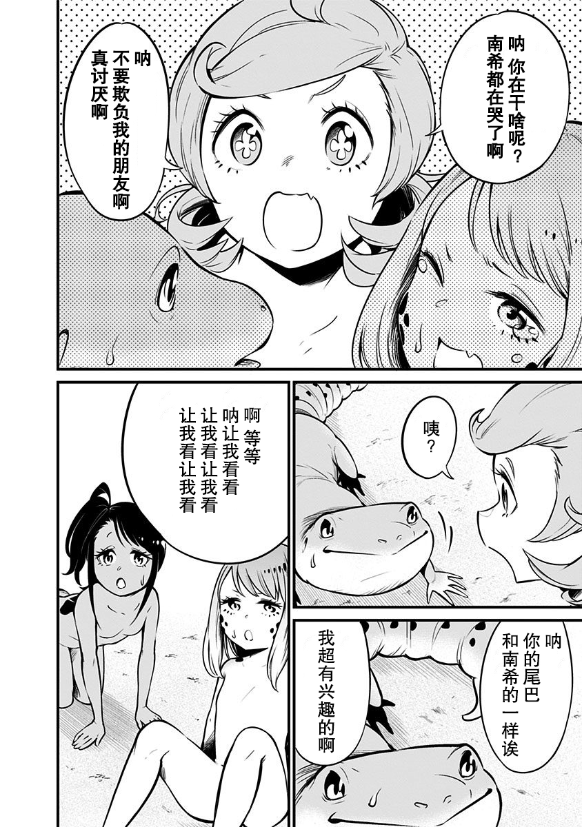 爬虫类少女难亲近漫画,第9话2图