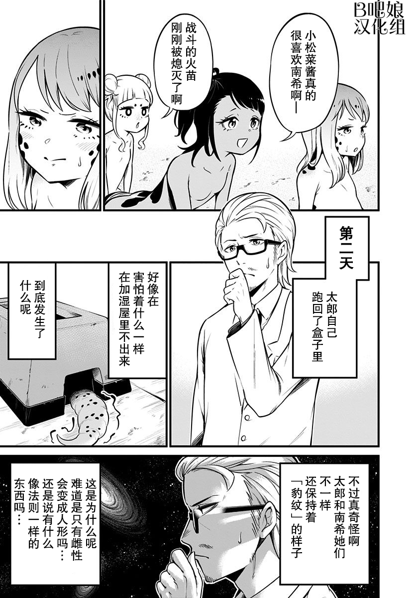 爬虫类少女难亲近漫画,第9话3图