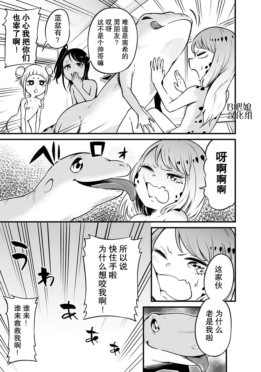 爬虫类少女难亲近漫画,第9话1图