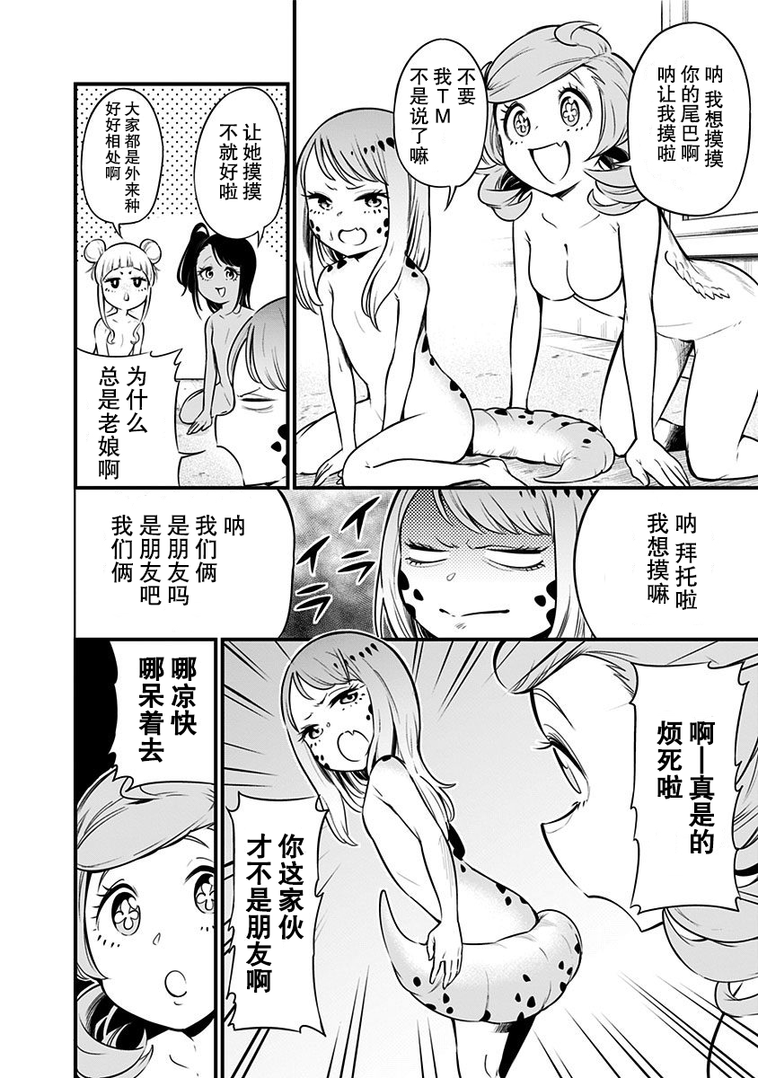 爬虫类少女难亲近漫画,第9话3图