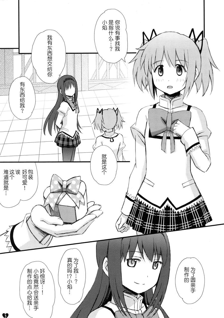 Kiss or chocolate漫画,第1话4图