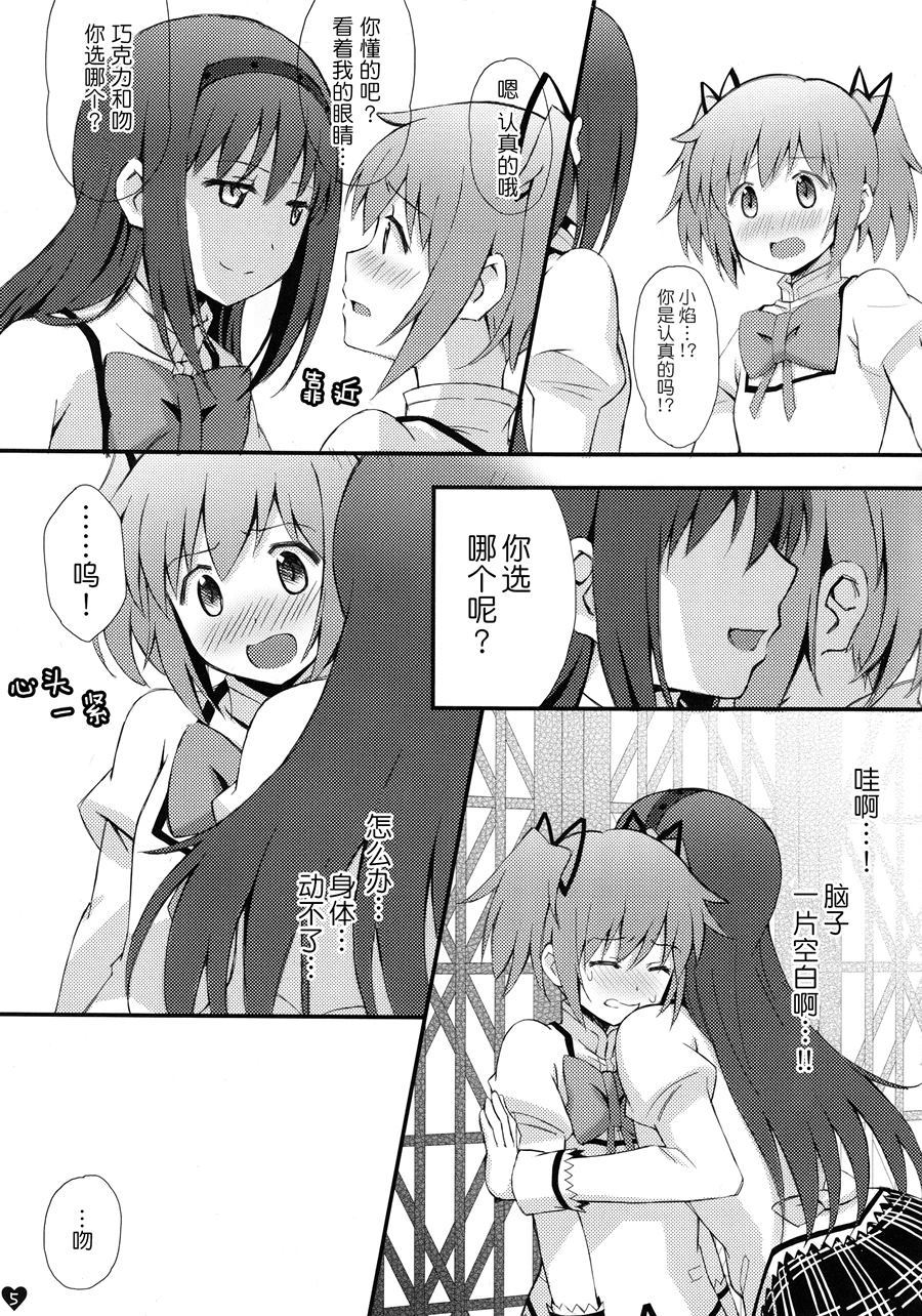 Kiss or chocolate漫画,第1话1图