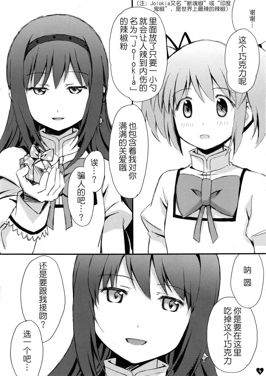 Kiss or chocolate漫画,第1话5图