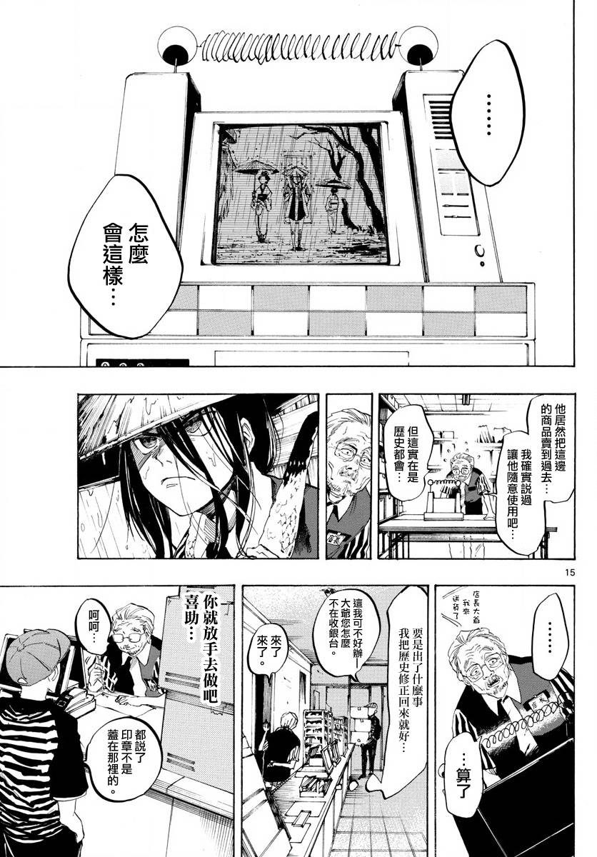 便利商店百货男孩漫画,第1话5图