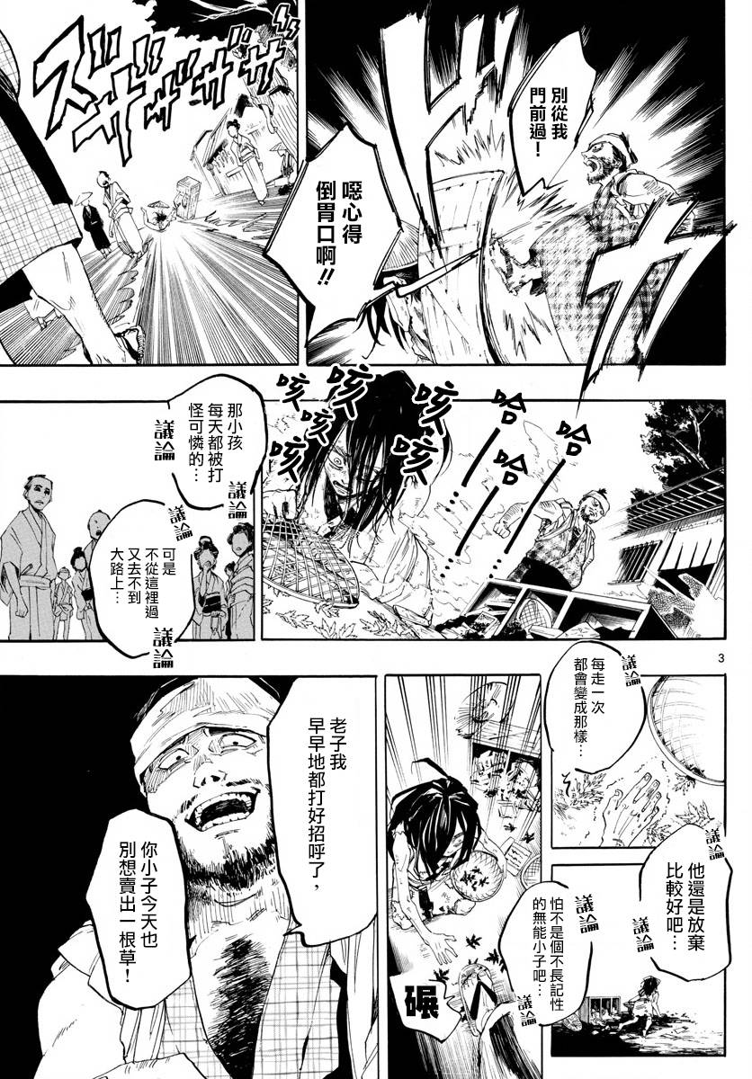 便利商店百货男孩漫画,第1话3图