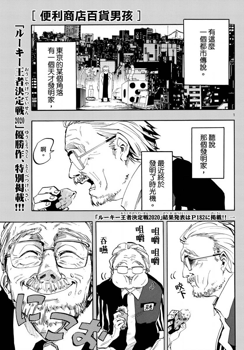 便利商店百货男孩漫画,第1话1图