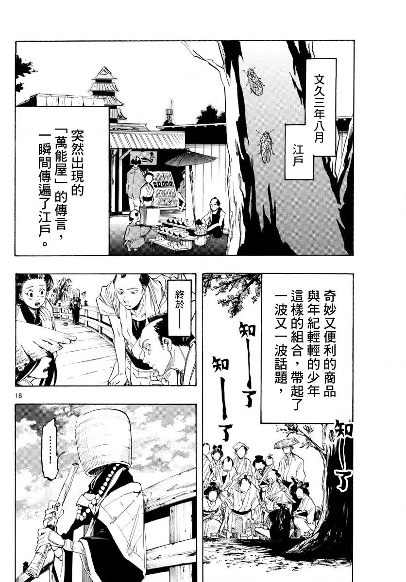 便利商店百货男孩漫画,第1话3图