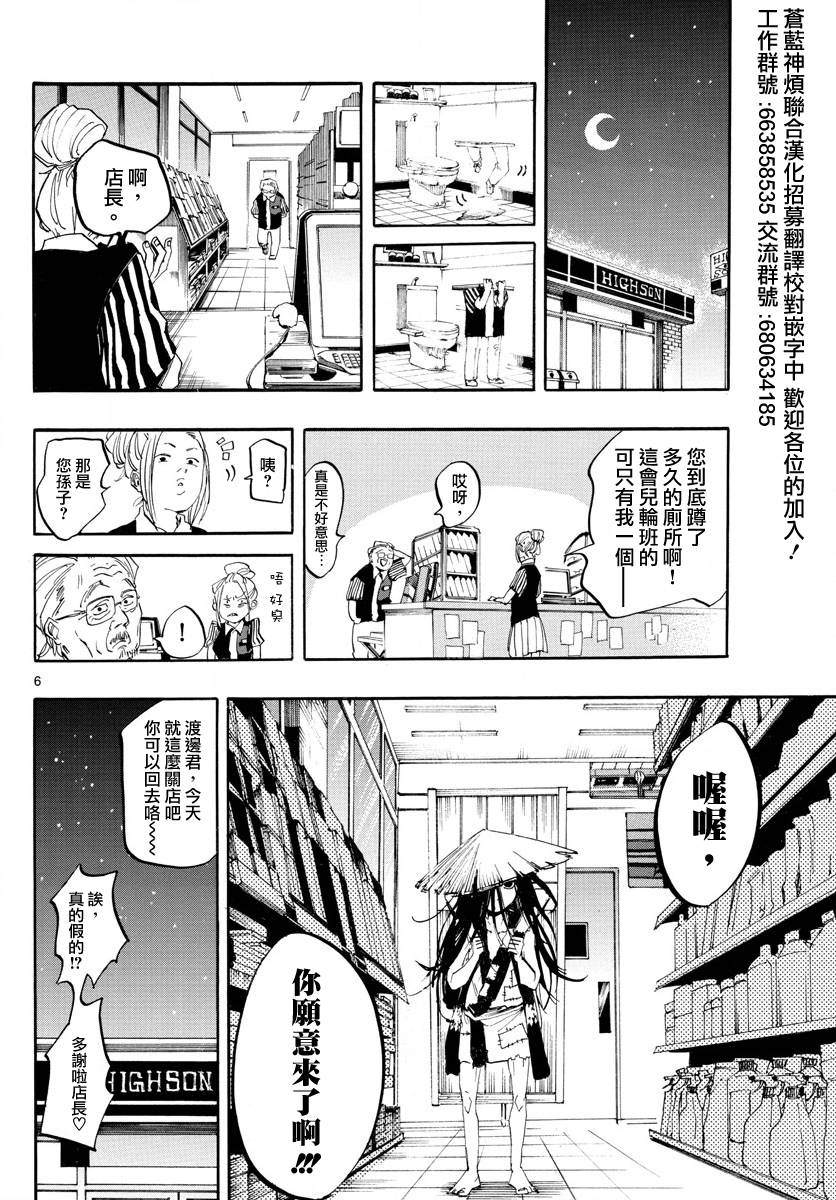 便利商店百货男孩漫画,第1话1图