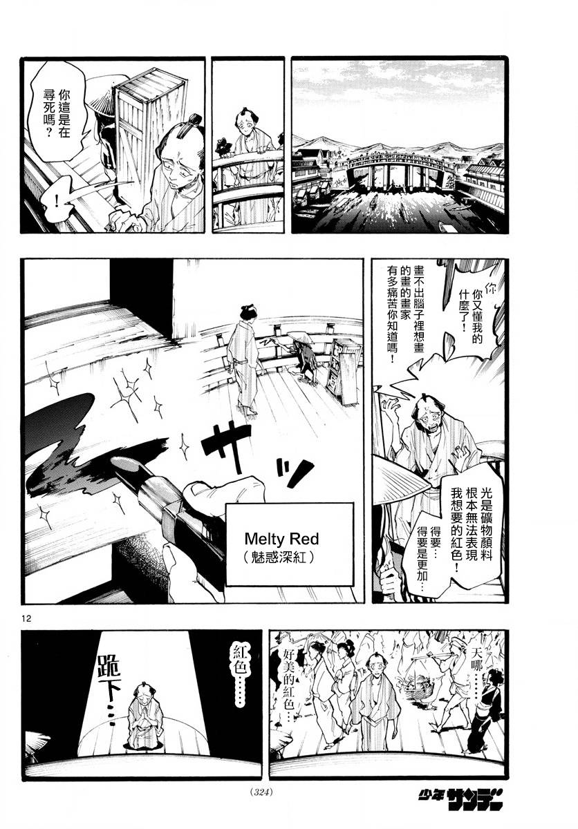 便利商店百货男孩漫画,第1话2图