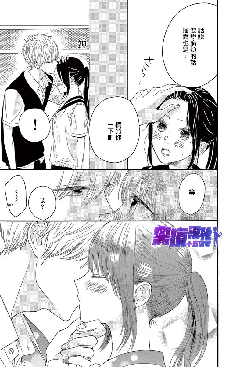 喜欢 讨厌 亲吻漫画,第4话5图