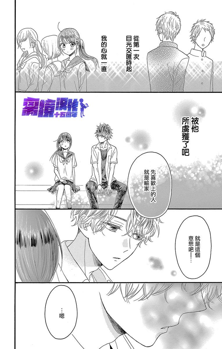 喜欢 讨厌 亲吻漫画,第4话2图