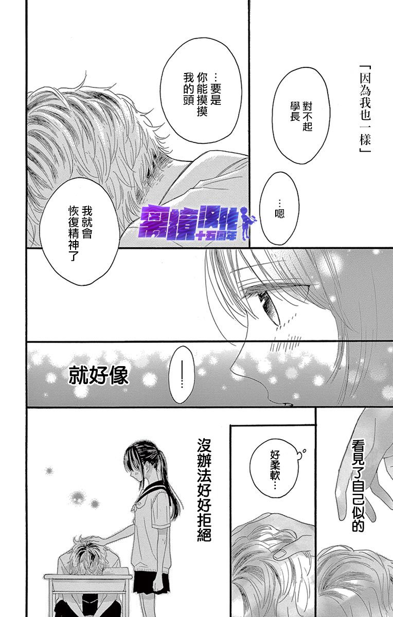 喜欢 讨厌 亲吻漫画,第4话2图