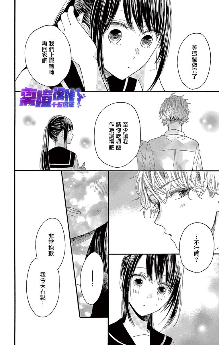 喜欢 讨厌 亲吻漫画,第4话5图