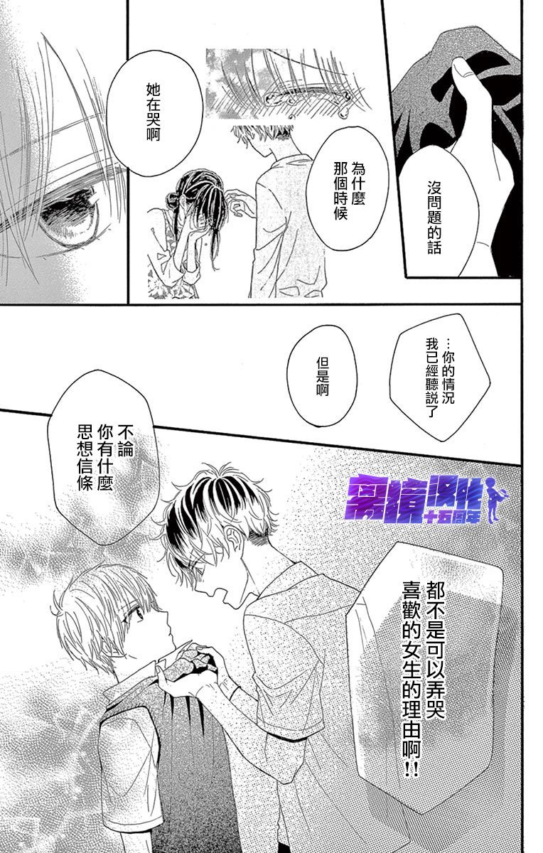 喜欢 讨厌 亲吻漫画,第4话4图