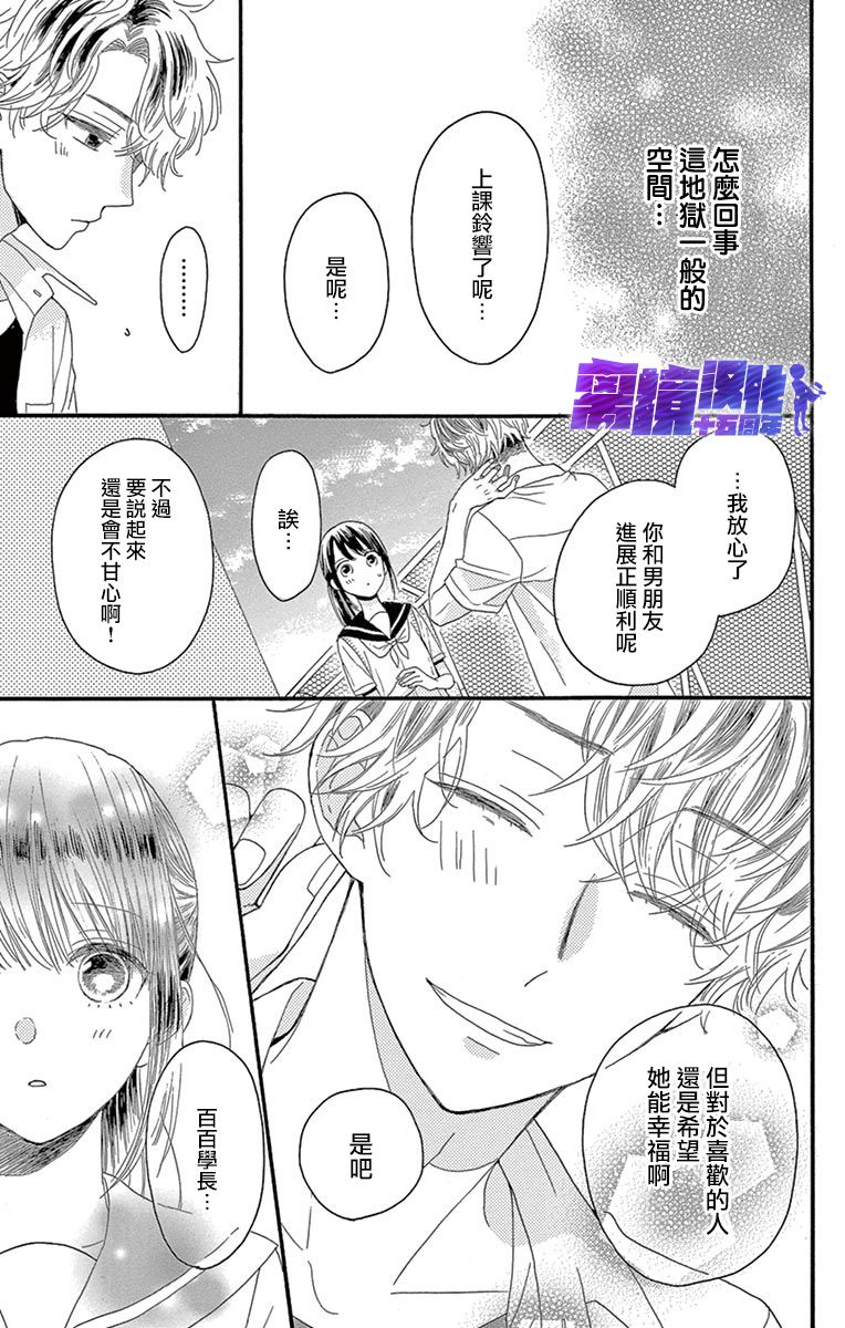 喜欢 讨厌 亲吻漫画,第4话4图