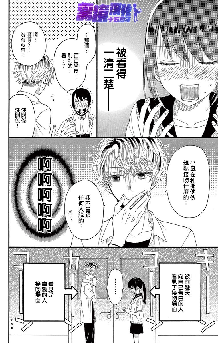 喜欢 讨厌 亲吻漫画,第4话3图