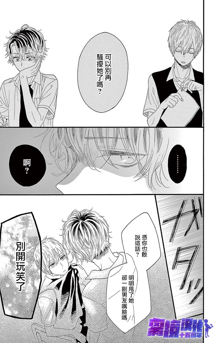 喜欢 讨厌 亲吻漫画,第4话2图