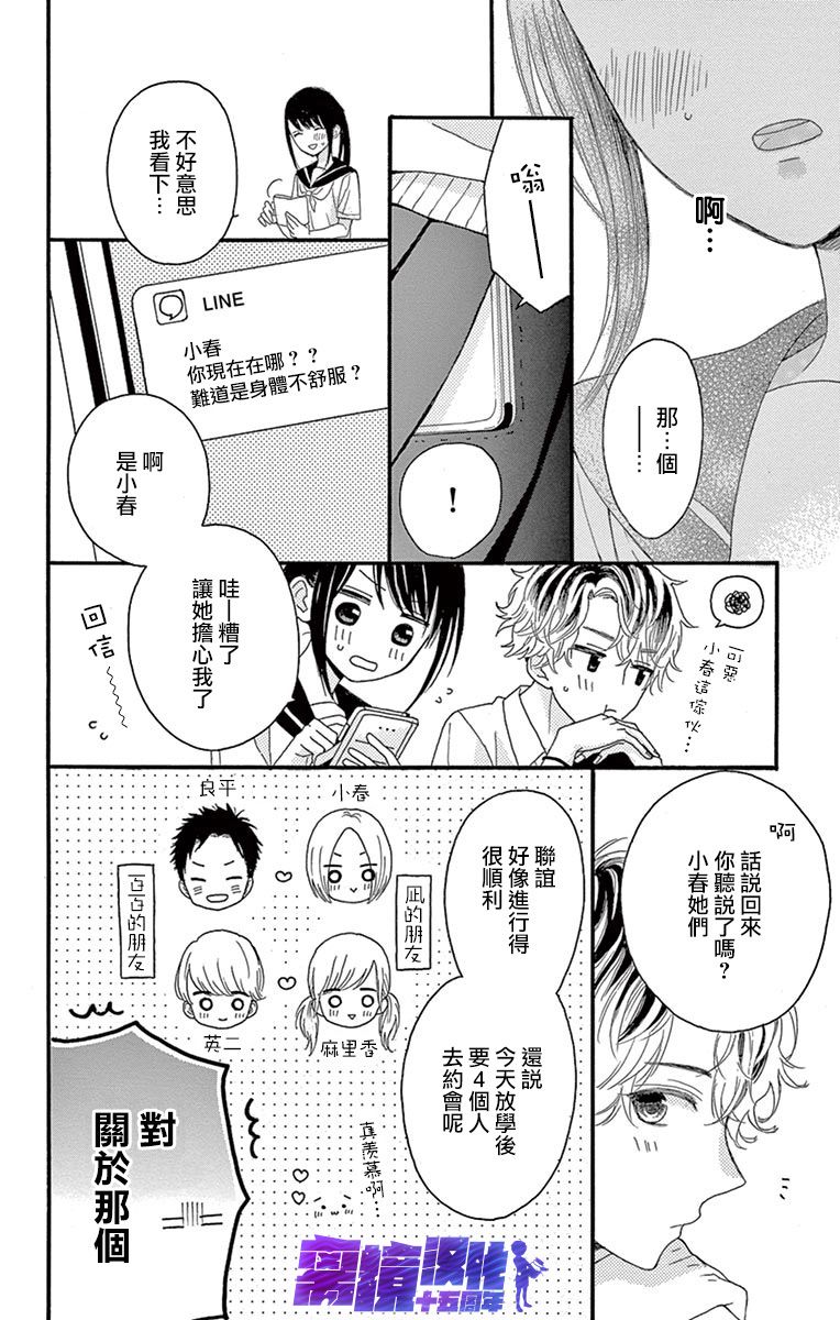 喜欢 讨厌 亲吻漫画,第4话4图