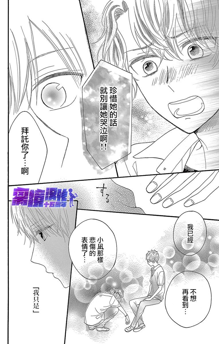 喜欢 讨厌 亲吻漫画,第4话5图