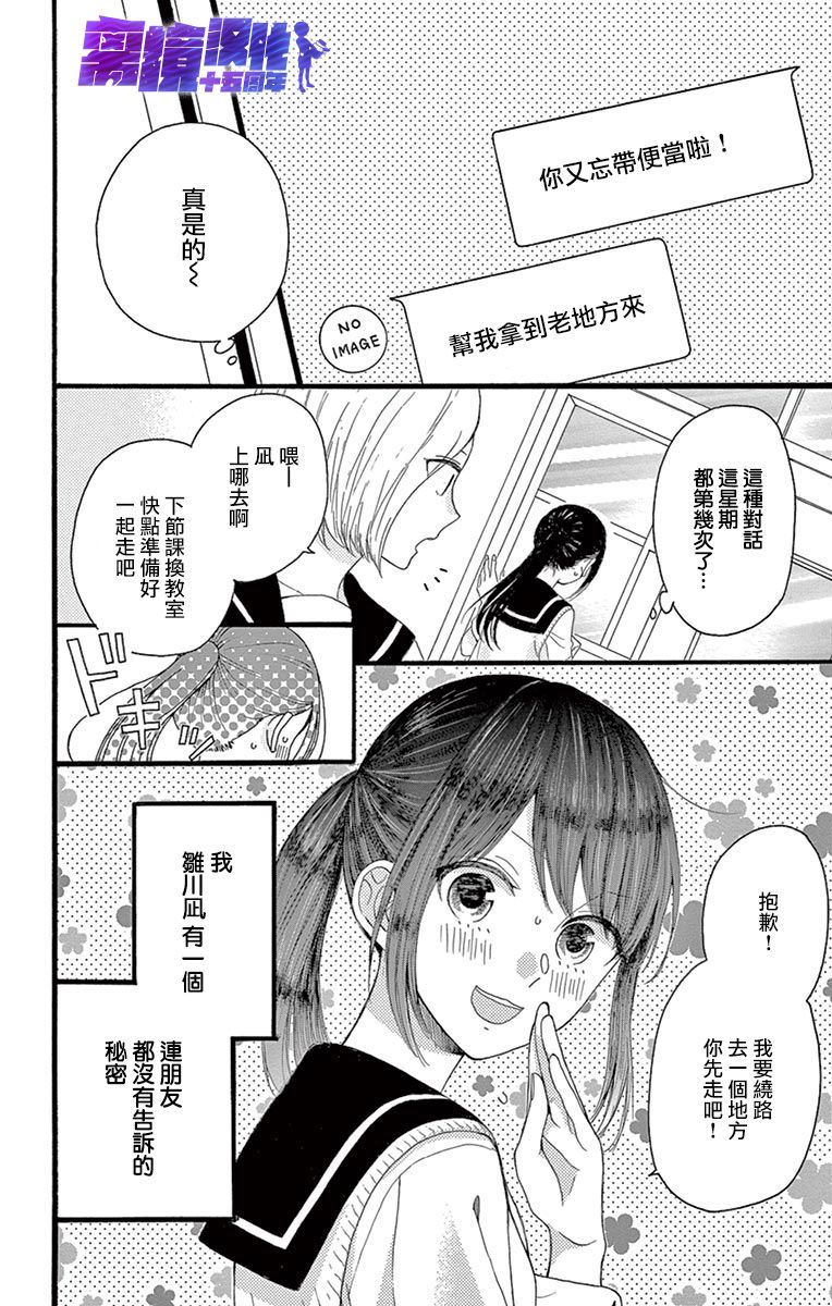 喜欢 讨厌 亲吻漫画,第4话2图