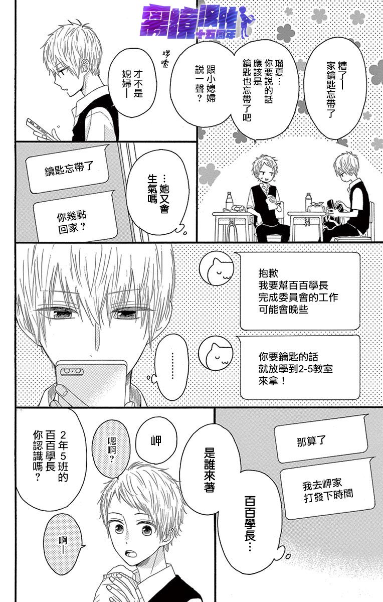 喜欢 讨厌 亲吻漫画,第4话1图