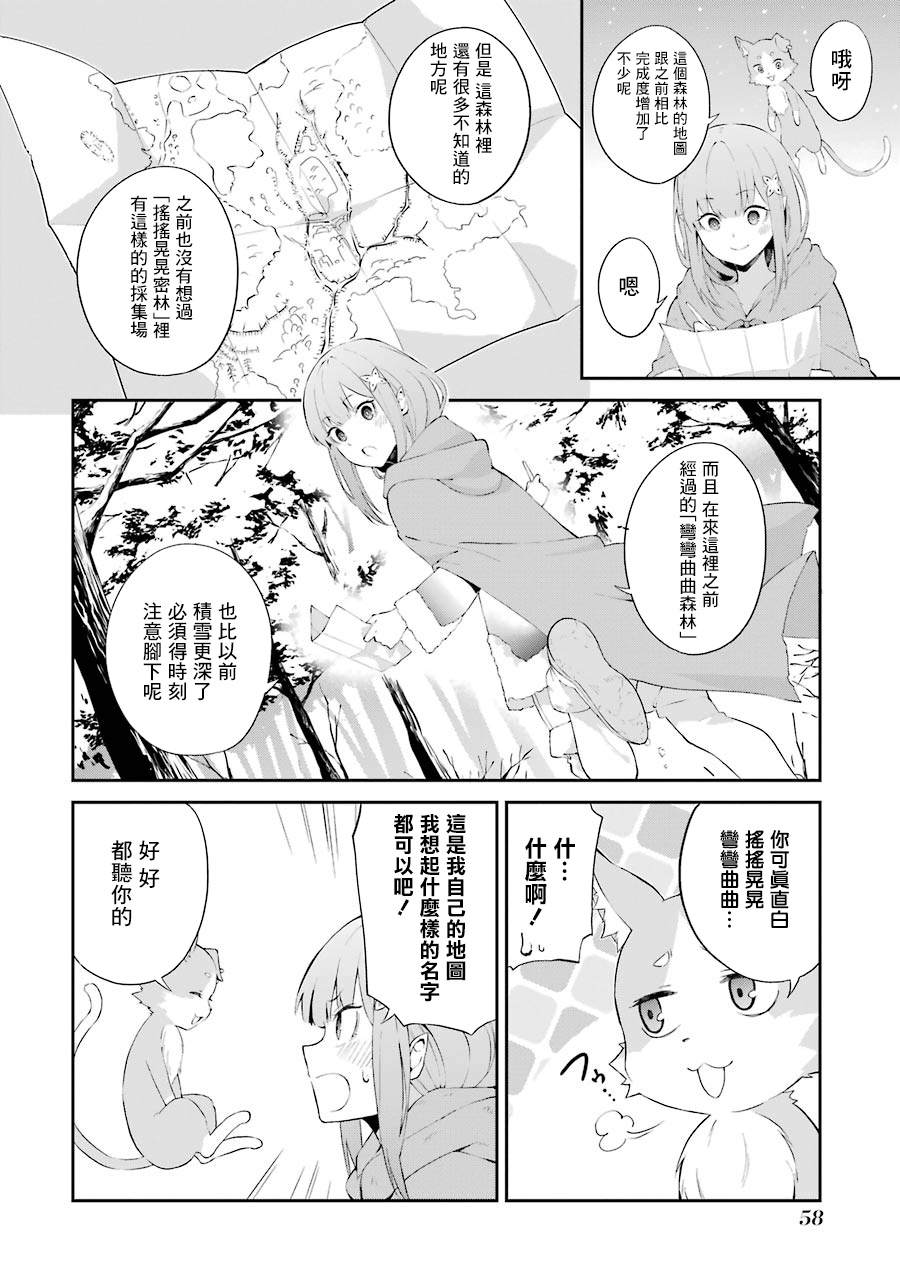 Re：从零开始的异世界生活 冰结之绊漫画,第2话祸难的萌芽4图