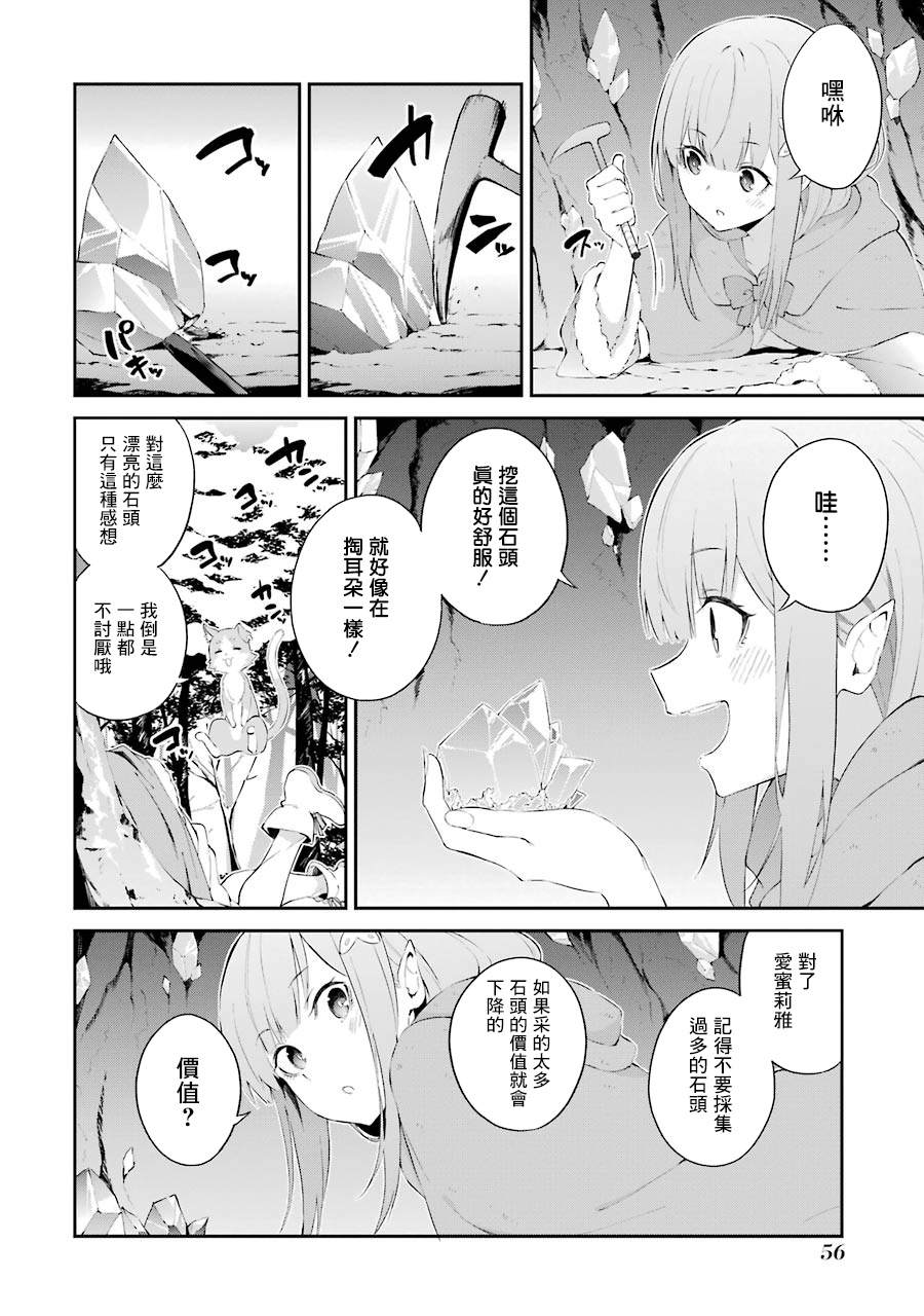 Re：从零开始的异世界生活 冰结之绊漫画,第2话祸难的萌芽2图