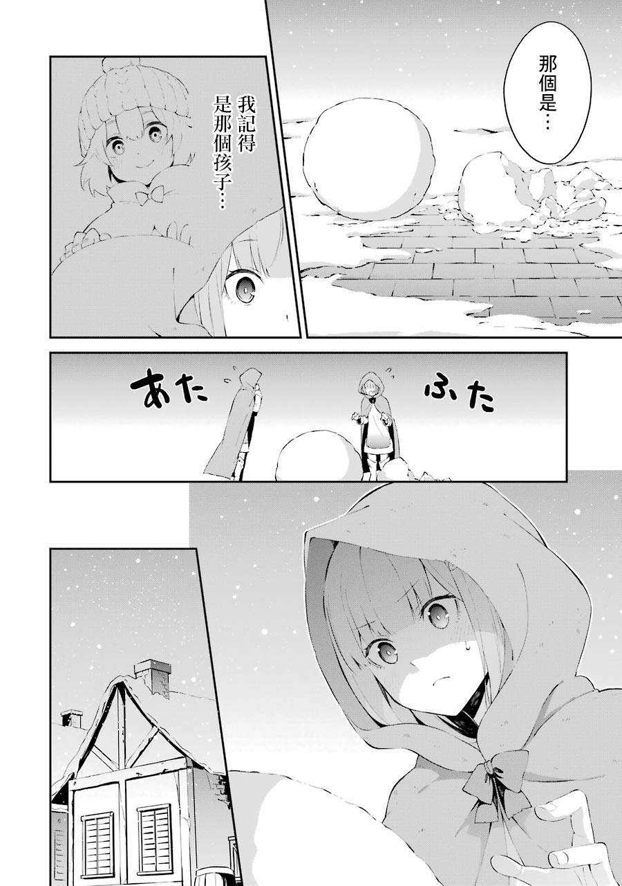 Re：从零开始的异世界生活 冰结之绊漫画,第2话祸难的萌芽4图