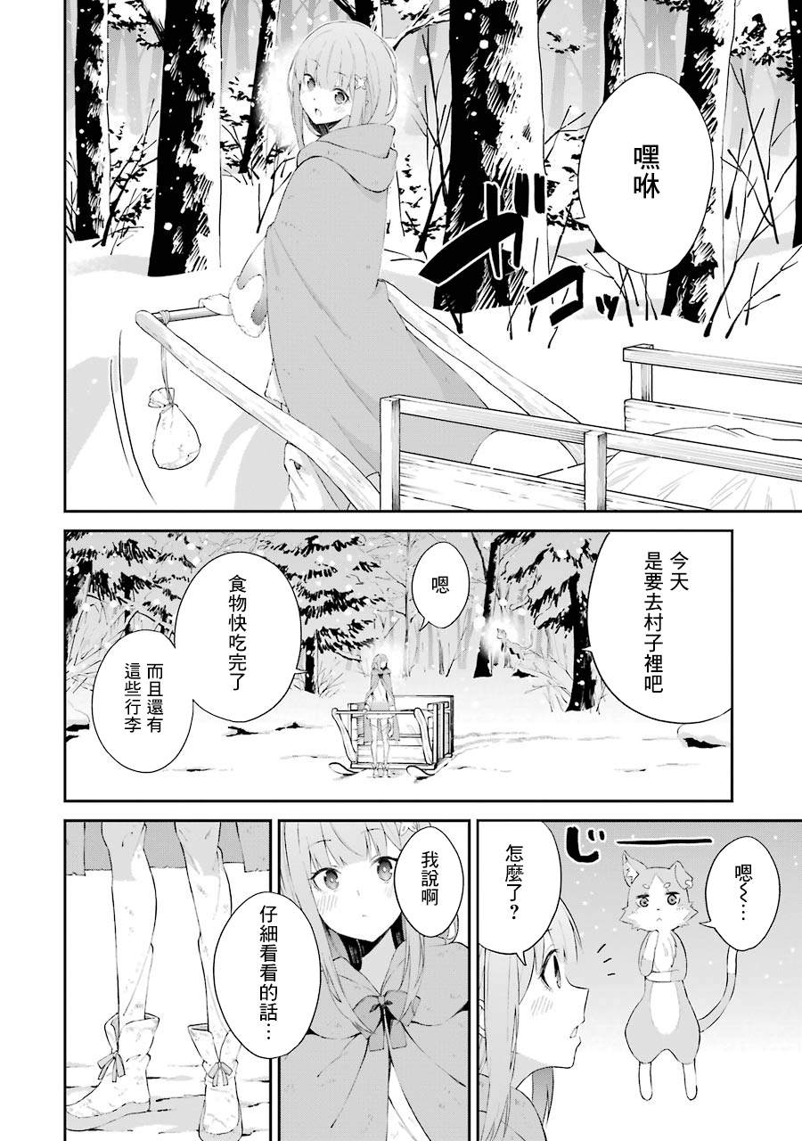 Re：从零开始的异世界生活 冰结之绊漫画,第2话祸难的萌芽1图