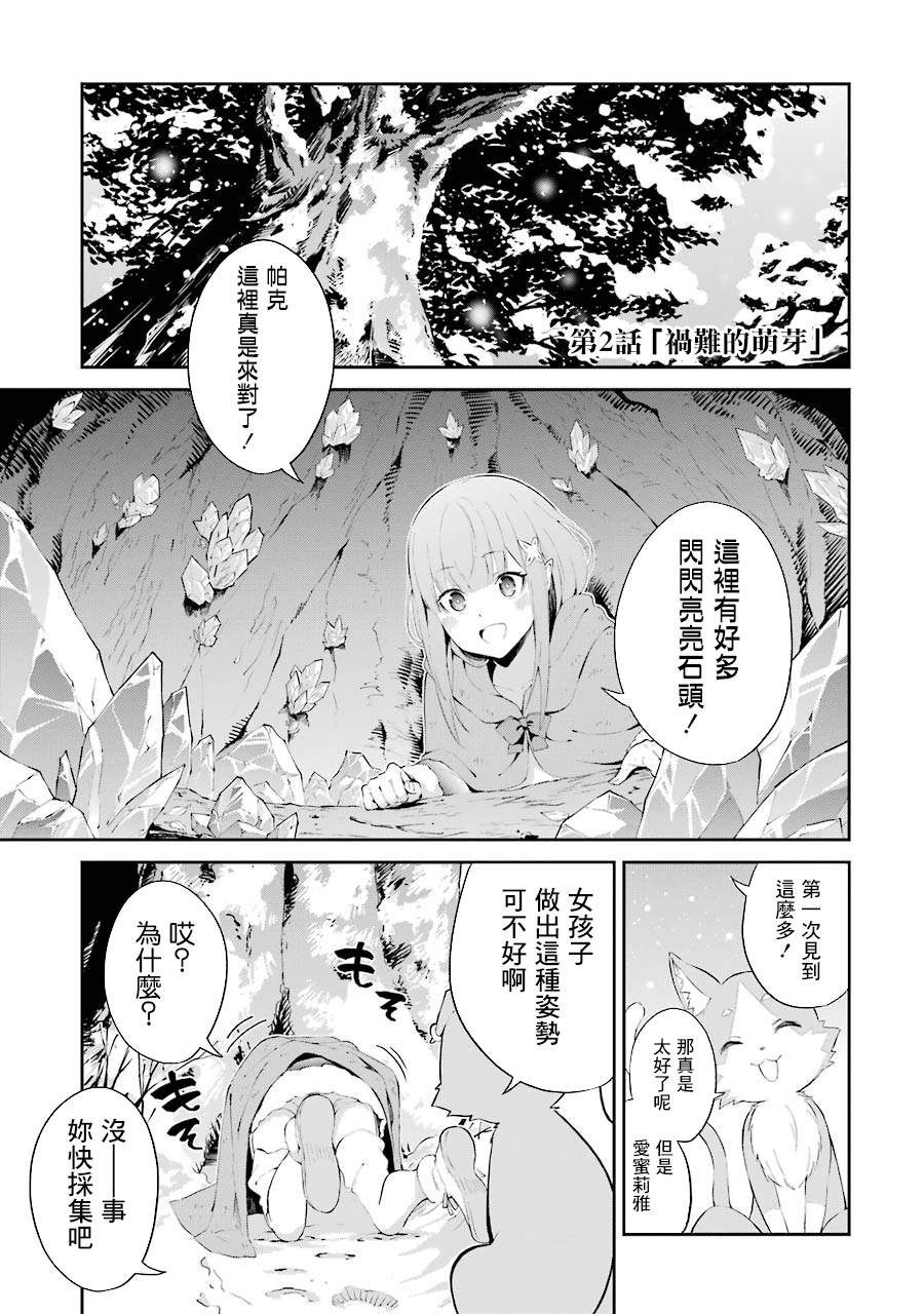 Re：从零开始的异世界生活 冰结之绊漫画,第2话祸难的萌芽1图