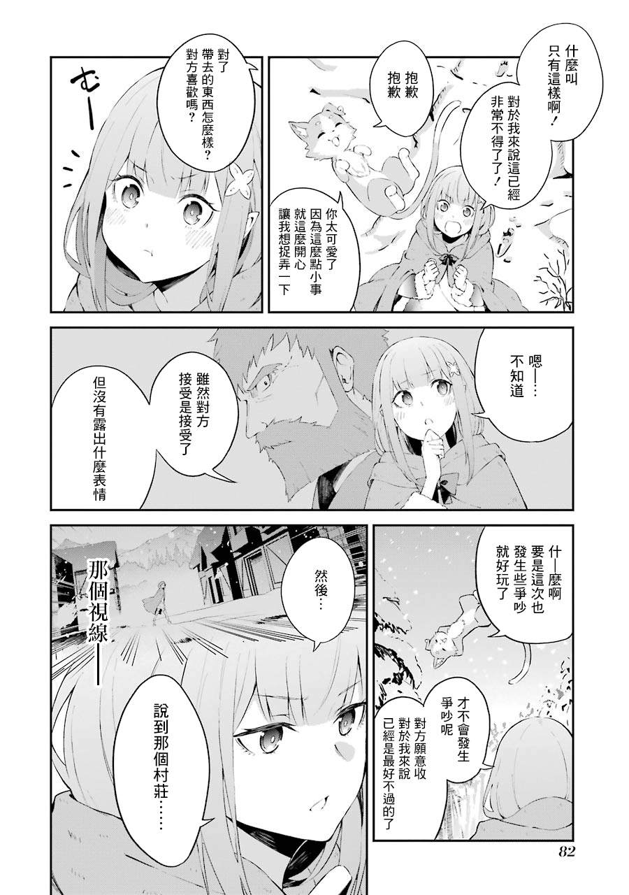 Re：从零开始的异世界生活 冰结之绊漫画,第2话祸难的萌芽3图