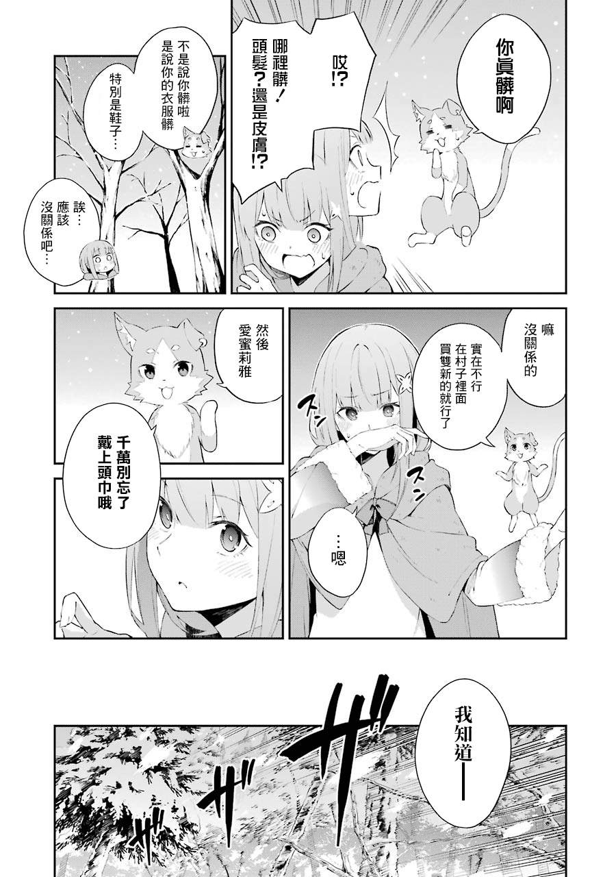 Re：从零开始的异世界生活 冰结之绊漫画,第2话祸难的萌芽2图