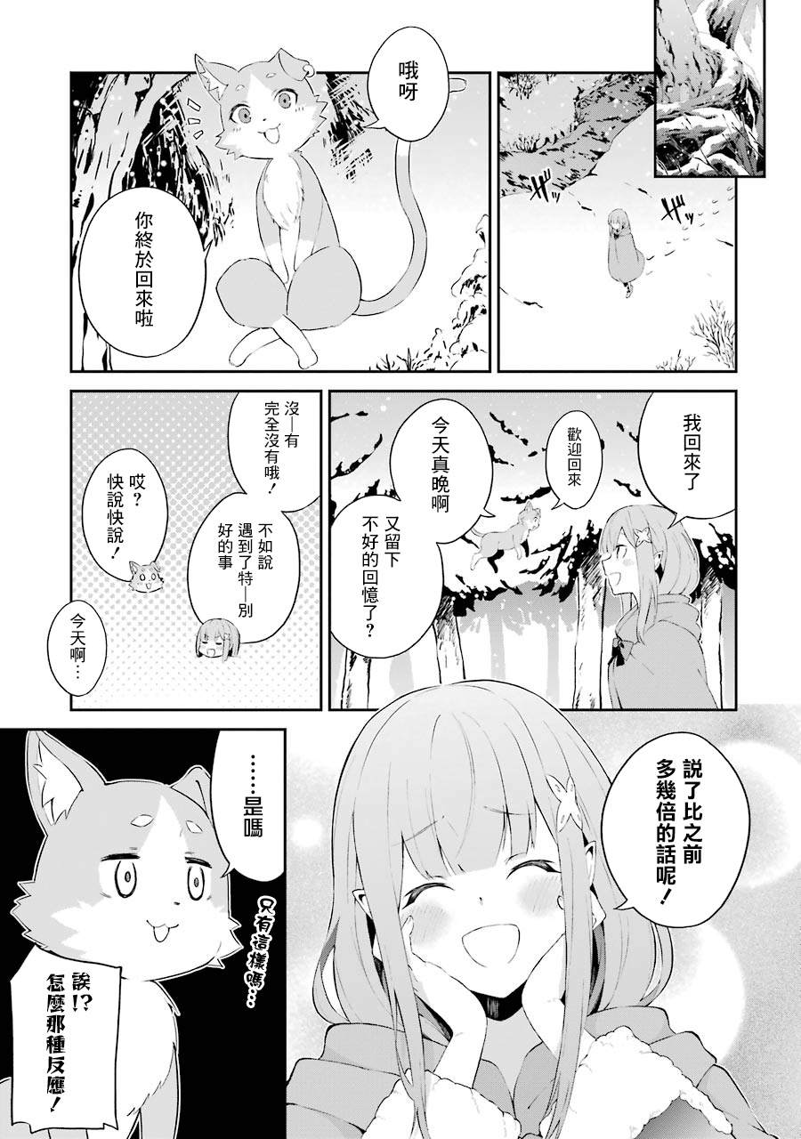 Re：从零开始的异世界生活 冰结之绊漫画,第2话祸难的萌芽2图