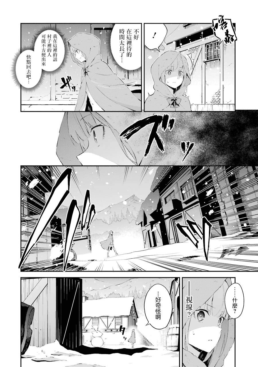 Re：从零开始的异世界生活 冰结之绊漫画,第2话祸难的萌芽1图