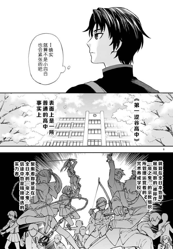 终结的炽天使 一濑红莲 十六岁的破灭漫画,第2话4图