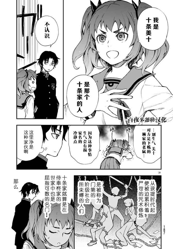 终结的炽天使 一濑红莲 十六岁的破灭漫画,第2话5图