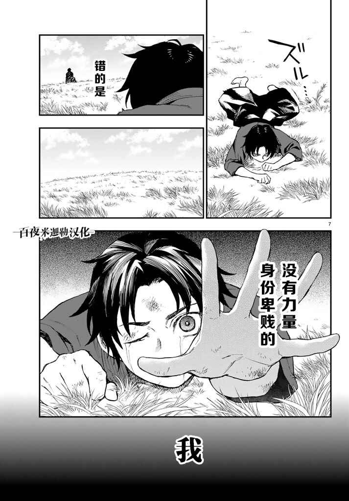 终结的炽天使 一濑红莲 十六岁的破灭漫画,第2话2图