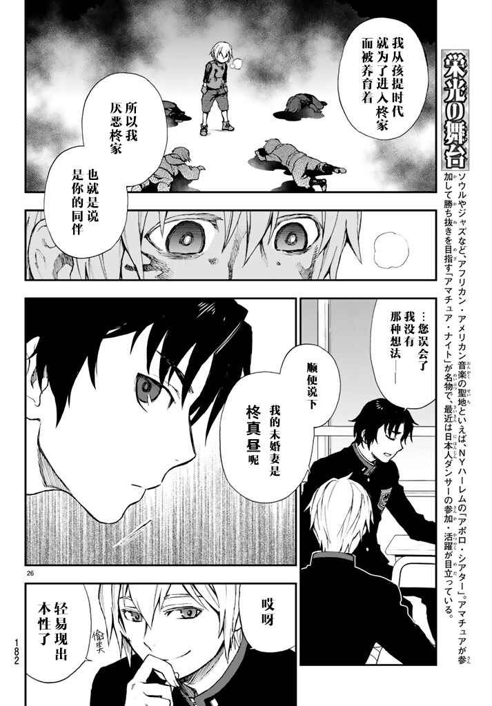 终结的炽天使 一濑红莲 十六岁的破灭漫画,第2话5图