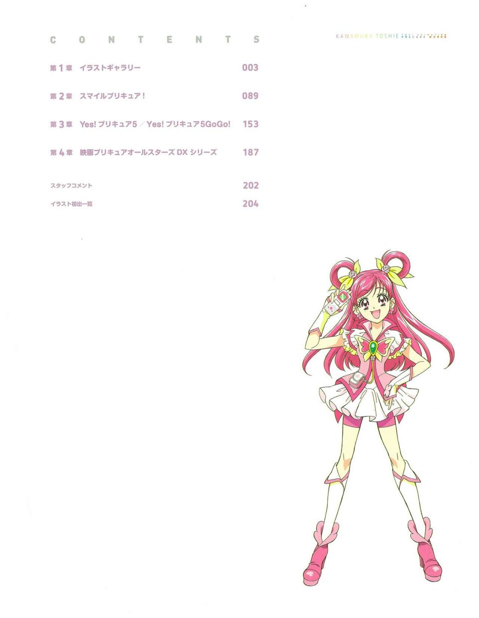 Kawamura Toshie - Toei Animation Precure Works漫画,第1话4图