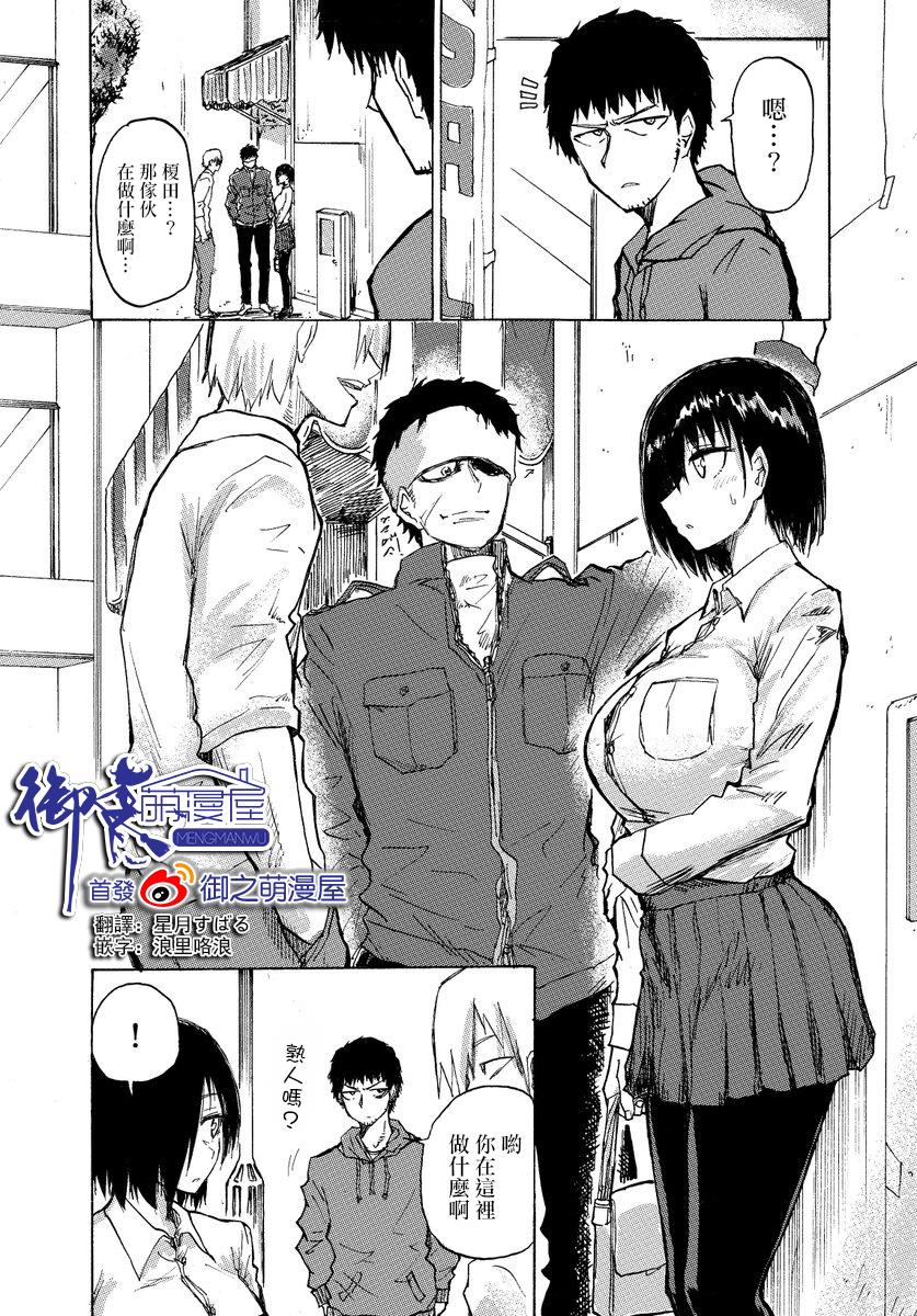 本周狗粮推荐漫画,第9话1图