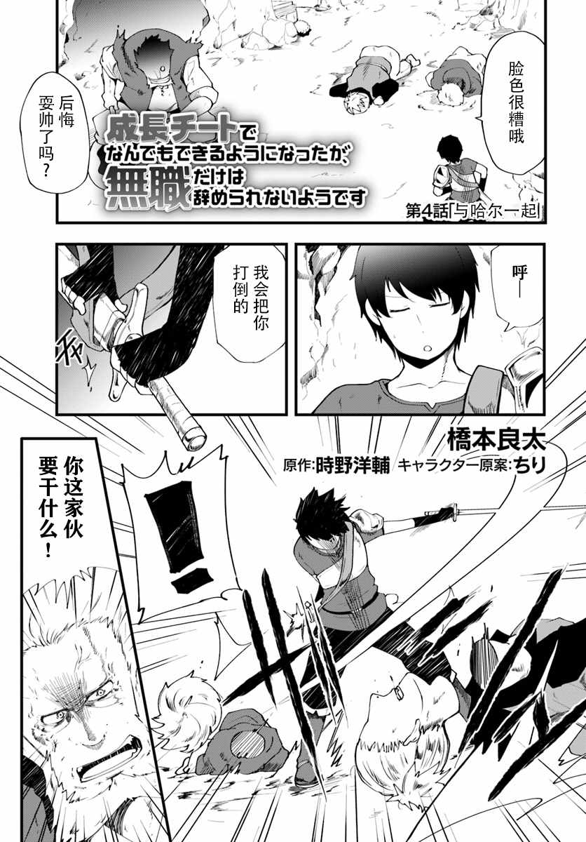 只有无职是不会辞去的漫画,第4话1图